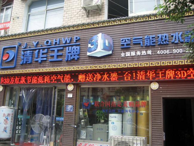 恩施空气能热水器专卖店