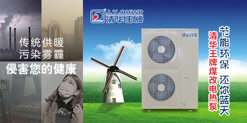 煤改电政策，北京煤改电，煤改电工程，煤改电空气能源热泵。