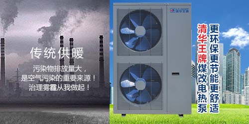 空气能热泵采暖，煤改电补贴，空气能煤改电工程