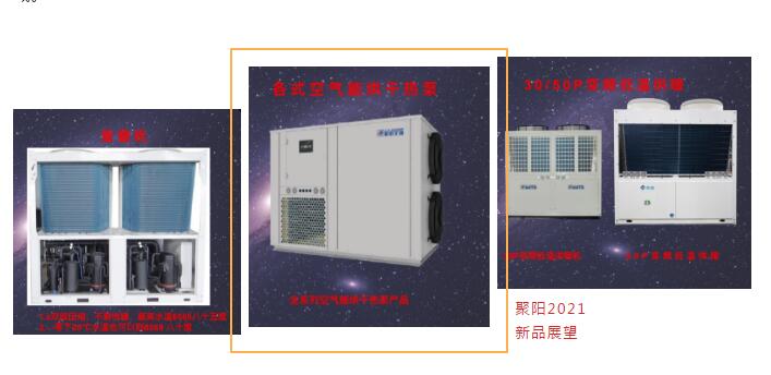 聚阳空气能