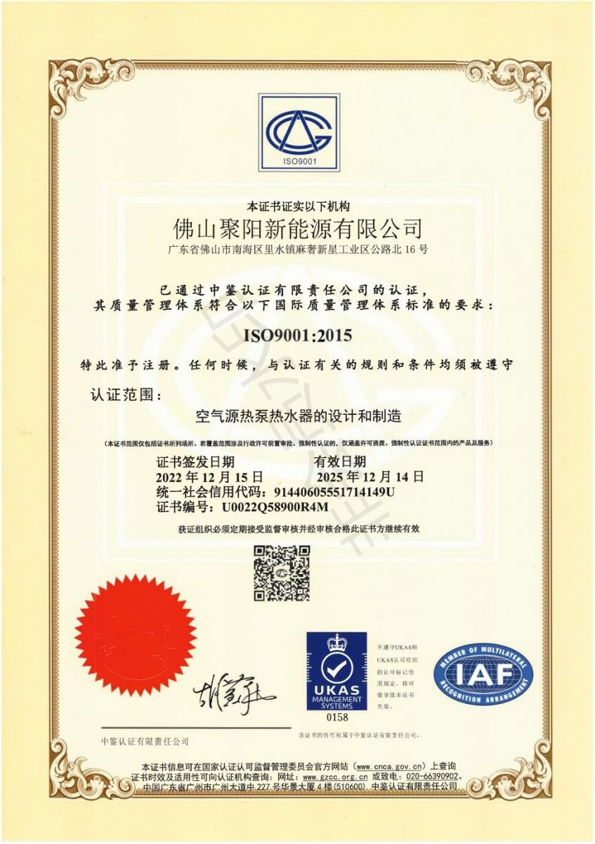 ISO9001质量体系证书