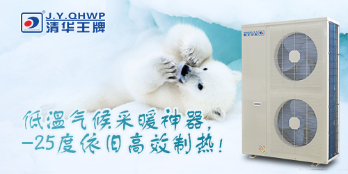 清华王牌空气能热水器，节能热水器，热泵热水器