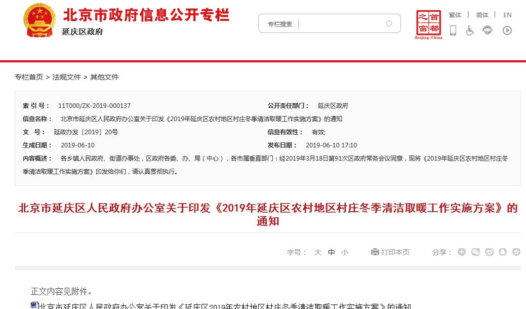 延庆煤改电采暖
