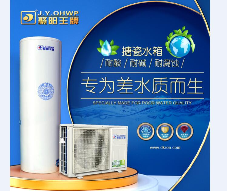 聚阳空气能热水器