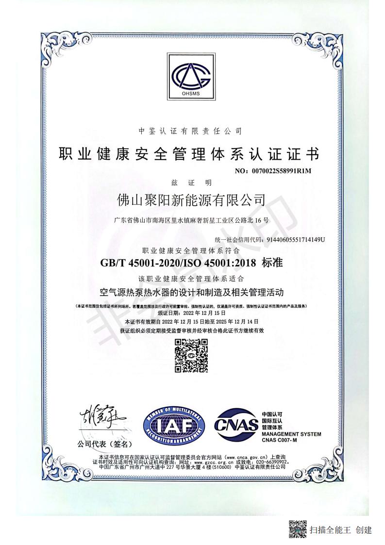 ISO45001职业健康安全管理体系2025