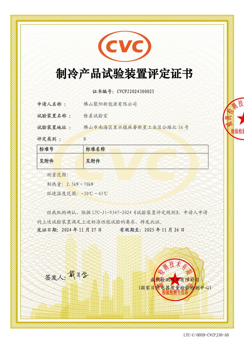 聚阳王牌2025实验室评定证书